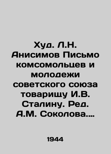 Khud. L.N. Anisimov Pismo komsomoltsev i molodezhi sovetskogo soyuza tovarishchu I.V. Stalinu. Red. A.M. Sokolova. Gosud. izd. Iskusstvo. Leningrad-Moskva 1944g. /Khud L.N. Anisimov Letter from Komsomolets and Youth of the Soviet Union to Comrade I.V. Stalin - landofmagazines.com