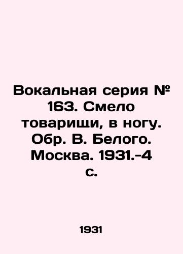 Vokalnaya seriya # 163. Smelo tovarishchi, v nogu. Obr. V. Belogo. Moskva. 1931.-4 s./Vocal series # 163. Bravely comrades, keep up. V.Belyis volume. Moscow. 1931.-4 p. - landofmagazines.com