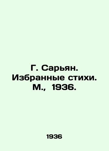 G. Saryan. Izbrannye stikhi. M.,  1936./G. Saryan. Selected poems. Moscow, 1936. - landofmagazines.com