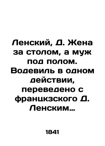 Lenskiy, D. Zhena za stolom, a muzh pod polom. Vodevil v odnom deystvii, perevedeno s frantskzskogo D. Lenskim Panteon, v prilozhenii na 1841 g.,  # 7. 1841./Lensky, D. The wife at the table and the husband under the floor. The vaudeville in one act, translated from the French by D. Lensky Pantheon, in an appendix on 1841, # 7. 1841. - landofmagazines.com
