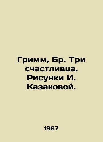 Grimm, Br. Tri schastlivtsa. Risunki I. Kazakovoy. /Grimm, Three Lucky Men. Sketches by I. Kazakova. - landofmagazines.com