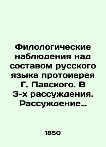 Filologicheskie nablyudeniya nad sostavom russkogo yazyka protoiereya G. Pavskogo. V 3-kh rassuzhdeniya. Rassuzhdenie vtoroe (v 2-kh otdeleniyakh). B. Otdelenie vtoroe ob imenakh prilagatelnykh, chislitelnykh i o mestoimeniyakh./Philological Observations on the Composition of the Russian Language by Archpriest G. Pavsky. In 3 Reasons - landofmagazines.com