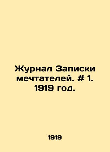 Zhurnal Zapiski mechtateley. # 1. 1919 god./Journal of the Notes of Dreamers. # 1. 1919. - landofmagazines.com
