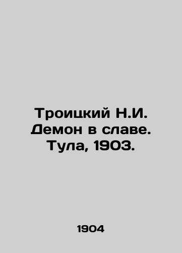 Troitskiy N.I. Demon v slave. Tula, 1903./Troitsky N.I. Demon in Glory. Tula, 1903. - landofmagazines.com