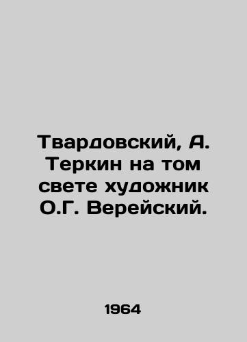 Tvardovskiy, A. Terkin na tom svete khudozhnik O.G. Vereyskiy. /Tvardovsky, A. Terkin in that world, artist O.G. Vereisky. - landofmagazines.com