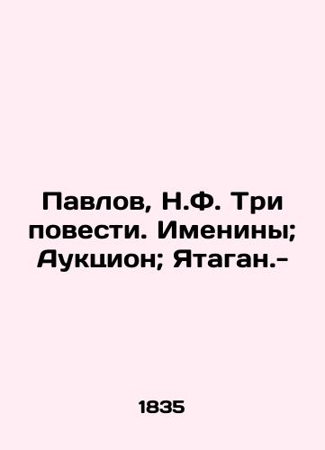 Pavlov, N.F. Tri povesti. Imeniny; Auktsion; Yatagan.-/Pavlov, N.F. Three Stories. Names; Auction; Yatagan.- - landofmagazines.com