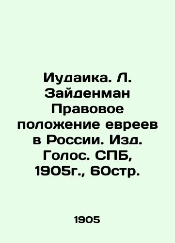 Iudaika. L. Zaydenman Pravovoe polozhenie evreev v Rossii. Izd. Golos. SPB, 1905g.,  60str. /Judaism. L. Seidenman The Legal Status of Jews in Russia. Golos. St. Petersburg, 1905, 60 pp. - landofmagazines.com