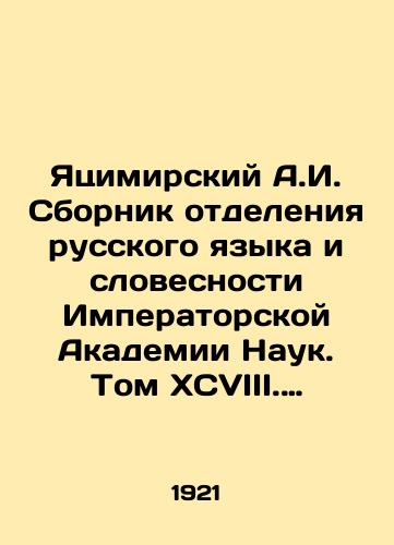 Yatsimirskiy A.I. Sbornik otdeleniya russkogo yazyka i slovesnosti Imperatorskoy Akademii Nauk. Tom XCVIII. Tipografiya Imperatorskoy Akademii Nauk./Yatsimirsky A.I. Collection of the Department of Russian Language and Literature of the Imperial Academy of Sciences. Volume XCVIII. Typography of the Imperial Academy of Sciences. - landofmagazines.com