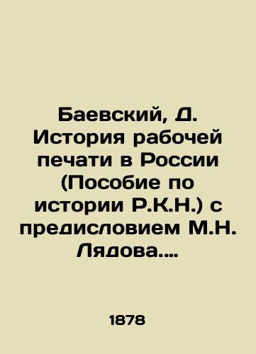 Baevskiy, D. Istoriya rabochey pechati v Rossii (Posobie po istorii R.K.N.) s predisloviem M.N. Lyadova. (1878–1907 gg.). Vyp. 1 i edinstvennyy. /Baevsky, D. The History of Working Print in Russia (Handbook on the History of R.K.N.) with a Foreword by M.N. Lyadov. (1878-1907). Volume 1 and the only one. - landofmagazines.com