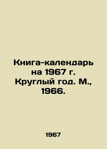 Kniga-kalendar na 1967 g. Kruglyy god. M.,  1966./Calendar book for 1967. All year round. Moscow, 1966. - landofmagazines.com