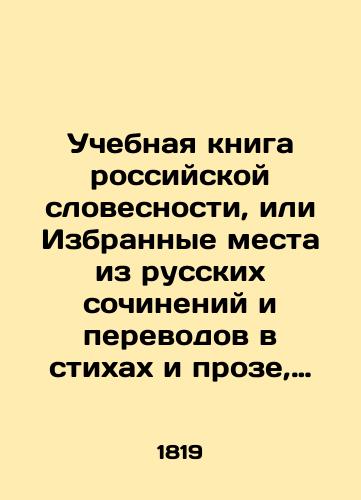 Uchebnaya kniga rossiyskoy slovesnosti, ili Izbrannye mesta iz russkikh sochineniy i perevodov v stikhakh i proze, s prisovokupleniem kratkikh pravil ritoriki i piitiki, i istorii rossiyskoy slovesnosti izdannye Nikolaem Grechem. V 4 ch. Ch.1. /A textbook of Russian literature, or Selected passages from Russian compositions and translations in poems and prose, with the addition of brief rules of rhetoric and piitics, and the history of Russian literature published by Nikolai Grech - landofmagazines.com