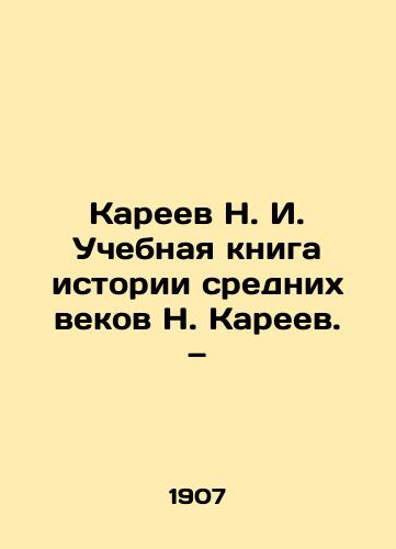 Kareev N. I. Uchebnaya kniga istorii srednikh vekov N. Kareev. — /N. I. Kareev Textbook of Middle Ages History by N. Kareev. - landofmagazines.com