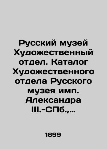 Russkiy muzey Khudozhestvennyy otdel. Katalog Khudozhestvennogo otdela Russkogo muzeya imp. Aleksandra III.-S.Pb. 1899.-60 s.,  54 l. il.; 25x17,8 sm./Russian Museum Art Department. Catalogue of the Art Department of the Alexander III.-St. Petersburg Russian Museum, 1899.-60 p.,  54 l.; 25x17.8 sm. - landofmagazines.com