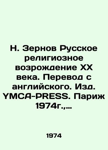 N. Zernov Russkoe religioznoe vozrozhdenie XX veka. Perevod s angliyskogo. Izd. YMCA-PRESS. Parizh 1974g.,  382str. /N. Zernov Russian Religious Revival of the XX Century. Translation from English. YMCA-PRESS. Paris 1974, 382 p. - landofmagazines.com