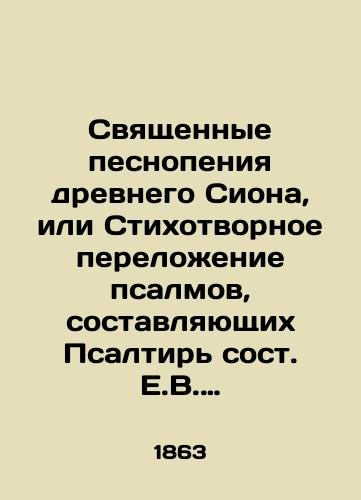Svyashchennye pesnopeniya drevnego Siona, ili Ctikhotvornoe perelozhenie psalmov, sostavlyayushchikh Psaltir sost. E.V. Karneev./The sacred hymns of ancient Zion, or the Silent Translation of the Psalms that comprise the Psalms of E.V. Karneyev. - landofmagazines.com