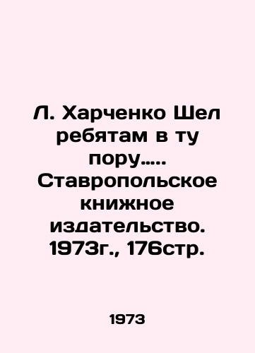 L. Kharchenko Shel rebyatam v tu poru…. Stavropolskoe knizhnoe izdatelstvo. 1973g.,  176str. /L. Kharchenko went to the children at that time.. Stavropol Book Publishing House. 1973, 176 p. - landofmagazines.com