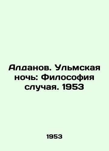 Aldanov. Ulmskaya noch: Filosofiya sluchaya. 1953/Aldanov. Ulm Night: The Philosophy of the Case. 1953 - landofmagazines.com