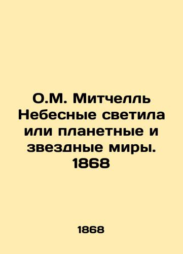 O.M. Mitchell Nebesnye svetila ili planetnye i zvezdnye miry. 1868/O.M. Mitchell Heavenly Lights or Planetary and Starry Worlds. 1868 - landofmagazines.com