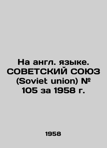 Na angl. yazyke. SOVETSKIY SOYuZ (Soviet union) # 105 za 1958 g./In English. Soviet Union # 105 for 1958. - landofmagazines.com