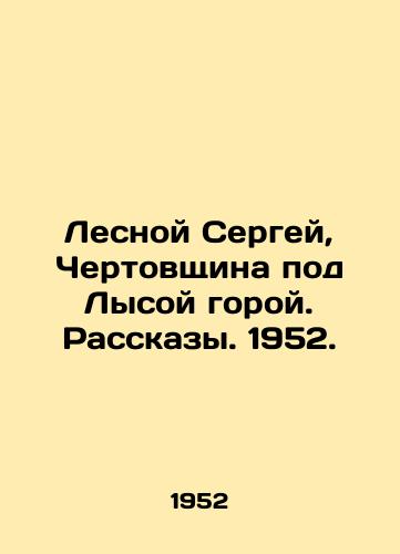Lesnoy Sergey, Chertovshchina pod Lysoy goroy. Rasskazy. 1952./Sergey Lesnoy, Chertovshchina under the Bald Mountain. Stories. 1952. - landofmagazines.com