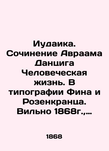 Iudaika. Sochinenie Avraama Dantsiga Chelovecheskaya zhizn. V tipografii Fina i Rozenkrantsa. Vilno 1868g.,  416str. /Judaism. Writing by Abraham Danzig Human life. In the printing house of Fin and Rosencrantz. Wilno 1868, 416 pp. - landofmagazines.com