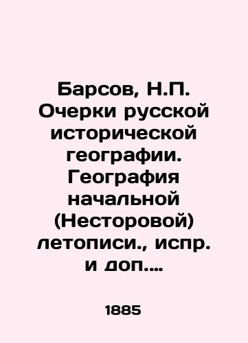 Barsov, N. Ocherki russkoy istoricheskoy geografii. Geografiya nachalnoy (Nestorovoy) letopisi.,  ispr. i dop. Varshava: Tipografiya K. Kovalevskogo, 1885./Barsov, N. Essays on Russian Historical Geography. The Geography of the Initial (Nestorova) Chronicle - landofmagazines.com