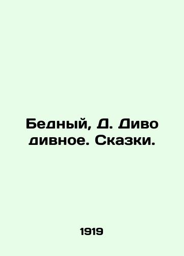 Bednyy, D. Divo divnoe. Skazki./Poor, D. Wonderful. Tales. - landofmagazines.com