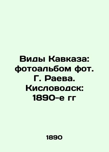 Vidy Kavkaza: fotoalbom fot. G. Raeva. Kislovodsk: 1890-e gg/Species of the Caucasus: photo album by G. Raeva. Kislovodsk: the 1890s - landofmagazines.com