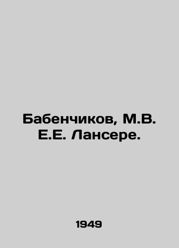 Babenchikov, M.V. E.E. Lansere. /Babenchikov, M.V. E. Lancere. - landofmagazines.com
