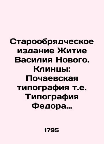 Staroobryadcheskoe izdanie Zhitie Vasiliya Novogo. Klintsy: Pochaevskaya tipografiya t.e. Tipografiya Fedora Kartasheva, 179/Old Believer Edition The Life of Vasily Novy. Klintsy: Pochaev Printing House i.e. Fyodor Kartashev Typography, 179 - landofmagazines.com
