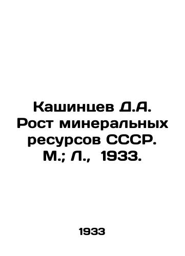 Kashintsev D.A. Rost mineralnykh resursov SSSR. M.; L.,  1933./Kashintsev D.A. Growth of mineral resources of the USSR. Moscow; L.,  1933. - landofmagazines.com