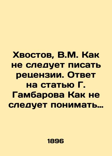 Khvostov, V.M. Kak ne sleduet pisat retsenzii. Otvet na statyu G. Gambarova Kak ne sleduet ponimat spravedlivost u rimskikh yuristov. /Khvostov, V.M. How not to write reviews. Response to an article by G. Gambarov How not to understand justice in Roman lawyers. - landofmagazines.com