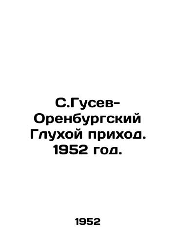 S.Gusev-Orenburgskiy Glukhoy prikhod. 1952 god./S. Gusev-Orenburg Deaf Parish. 1952. - landofmagazines.com