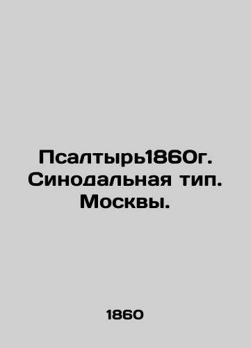 Psaltyr1860g. Sinodalnaya tip. Moskvy. /Psalms of 1860. Synodal type. Moscow. - landofmagazines.com