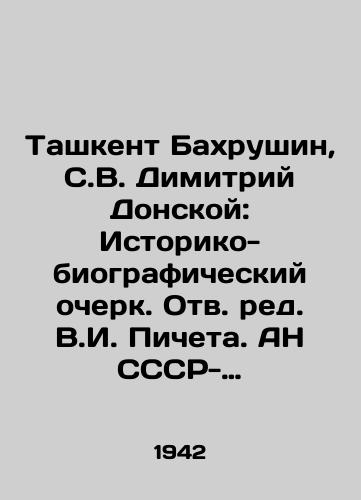 Tashkent Bakhrushin, S.V. Dimitriy Donskoy: Istoriko-biograficheskiy ocherk. Otv. red. V.I. Picheta. AN SSSR-Uzbekistanskiy filial; Institut yazyka, literatury i istorii. Tashkent: Izd-vo UzFAN, 1942.-36, 4 s.: il.; /Tashkent Bahrushin, S. V. Dimitry Donskoy: Historical and Biographical Essay. Rev. V.I. Pichet. Academy of Sciences of the USSR-Uzbekistan Branch; Institute of Language, Literature and History. Tashkent: Publishing House of UzFAN, 1942.-36, 4 p.: il.; - landofmagazines.com