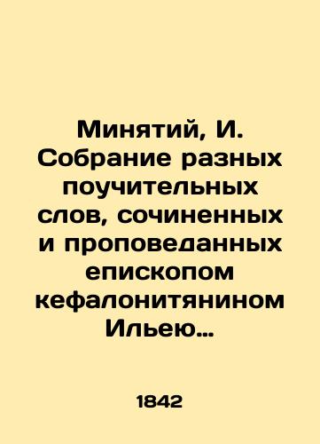 Minyatiy, I. Sobranie raznykh pouchitelnykh slov, sochinennykh i propovedannykh episkopom kefalonityaninom Ileyu Minyatiem, s grecheskogo na rossiyskiy yazyk perevedennoe i na dve chasti razdelennoe. /Minyatiy, I. A collection of various instructive words written and preached by the Bishop of Cephalonite, Ilya Minyatiy, translated from Greek into Russian and divided into two parts. - landofmagazines.com