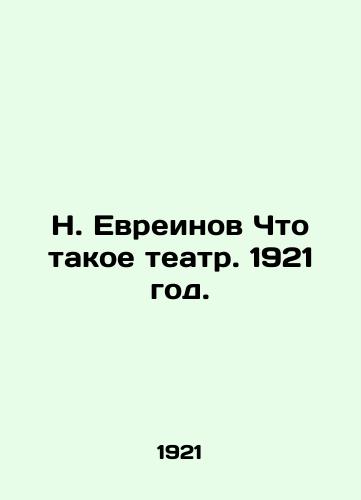 N. Evreinov Chto takoe teatr. 1921 god./N. Yevreinov What is theatre. 1921. - landofmagazines.com