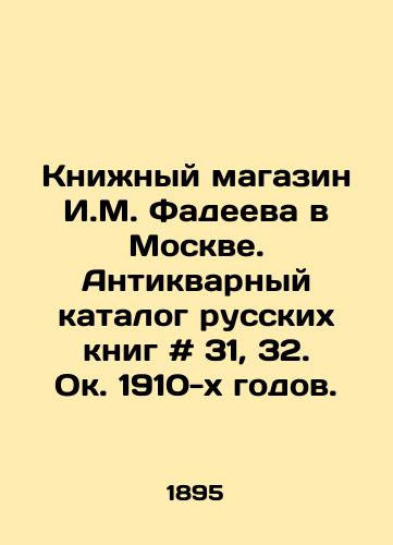 Knizhnyy magazin I.M. Fadeeva v Moskve. Antikvarnyy katalog russkikh knig # 31, 32. Ok. 1910-kh godov./I.M. Fadeevs Bookshop in Moscow. Antique Catalogue of Russian Books # 31, 32. circa 1910s. - landofmagazines.com
