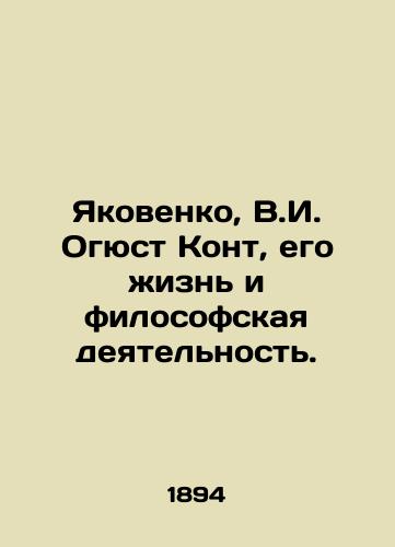 Yakovenko, V.I. Ogyust Kont, ego zhizn i filosofskaya deyatelnost. /Yakovenko, V.I. Auguste Comte, his life and philosophical activities. - landofmagazines.com