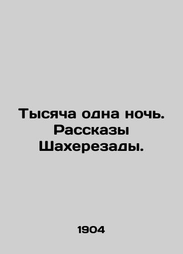 Tysyacha odna noch. Rasskazy Shakherezady./One Thousand One Nights. The Stories of Shahezada. - landofmagazines.com