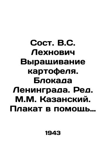 Sost. V.S. Lekhnovich Vyrashchivanie kartofelya. Blokada Leningrada. Red. M.M. Kazanskiy. Plakat v pomoshch ogorodniku. Lenizdat 1943g. /Growing potatoes. Siege of Leningrad. Edited by M.M. Kazansky. Poster to help the gardener. Lenizdat 1943. - landofmagazines.com