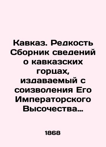 Sbornik Imperatorskogo Russkogo Istoricheskogo Obshchestva. T. 2./Collection of the Imperial Russian Historical Society. Vol. 2. In Russian (ask us if in doubt). - landofmagazines.com