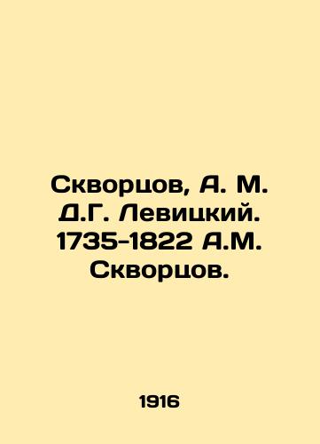 Skvortsov, A. M. D.G. Levitskiy. 1735-1822 A.M. Skvortsov. /Skvortsov, A. M. D. G. Levitsky. 1735-1822 A.M. Skvortsov. - landofmagazines.com
