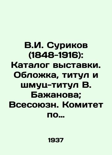 V.I. Surikov (1848-1916): Katalog vystavki. Oblozhka, titul i shmuts-titul V. Bazhanova; Vsesoyuzn. Komitet po delam iskusstv pri Sovnarkome SSSR; Gosud. Tretyakovskaya galereya. M.-L.: Iskusstvo, 1937.-95, 5 s.,  16 l. il.;/V.I. Surikov (1848-1916): Exhibition Catalogue. V. Bazhanovs Cover, Title, and Schmutz Title; All-Union Committee for Arts under the Soviet Peoples Committee of the USSR; State University. Tretyakov Gallery - landofmagazines.com