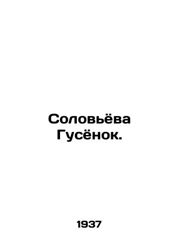 Solovyova Gusyonok./The Nightingale Goose. - landofmagazines.com