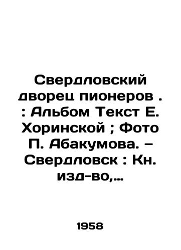 Sverdlovskiy dvorets pionerov.: Albom Tekst E. Khorinskoy; Foto Abakumova. — Sverdlovsk: Kn. izd-vo, 1958. — 62 s./Sverdlovsk Palace of Pioneers.: Album Text by E. Khorinskaya; Photo by Abakumov. Sverdlovsk: Book-edition, 1958. 62 p. - landofmagazines.com