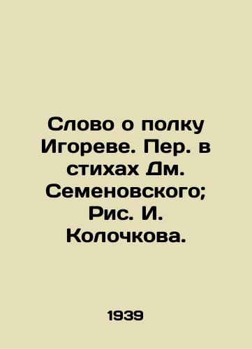 Slovo o polku Igoreve. Per. v stikhakh Dm. Semenovskogo; Ris. I. Kolochkova. /A word about Igors regiment. Translated from the poems of D. Semyonovsky; Pic. I. Kolochkov. - landofmagazines.com