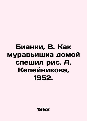Bianki, V. Kak muravishka domoy speshil ris. A. Keleynikova, 1952./Bianchi, B. Like an ant, A. Keleynikovs drawing, 1952, hastened home. - landofmagazines.com