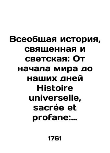 Vseobshchaya istoriya, svyashchennaya i svetskaya: Ot nachala mira do nashikh dney Histoire universelle, sacree et profane: depuis le commencement du monde jusqua nos jours. Tom 9. 1761 god./Universal History, Sacred and Secular: From the Beginning of the World to the Present Day Histoire universselle, sacrée et profane: depuis le commencement du monde jusquà nos jours. Volume 9, 1761. - landofmagazines.com