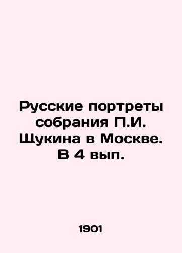 Russkie portrety sobraniya g. Shchukina v Moskve. V 4 vyp. /Russian Portraits of g. Shchukins Collection in Moscow - landofmagazines.com